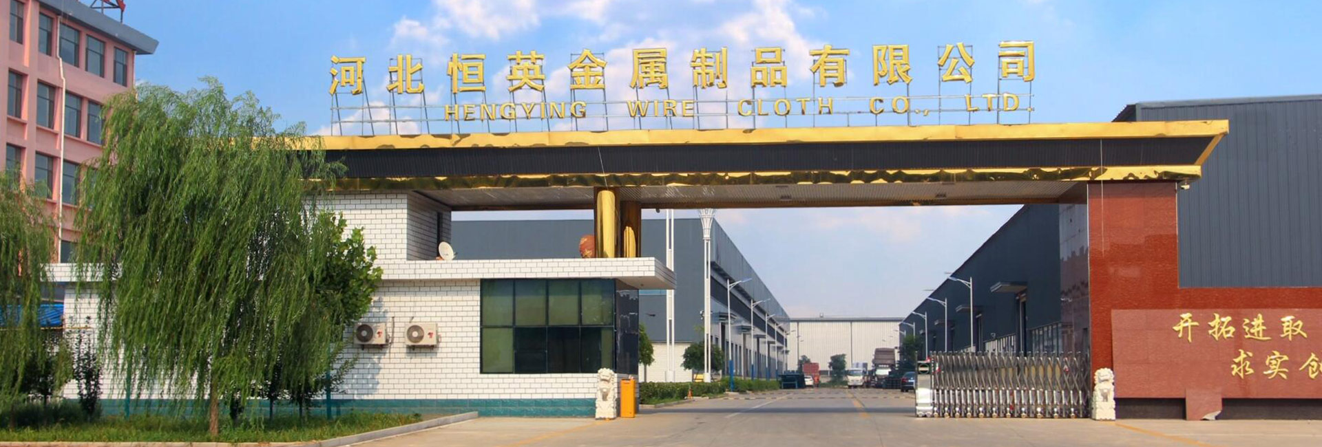 Hengying Wire Cloth Co.,Ltd.